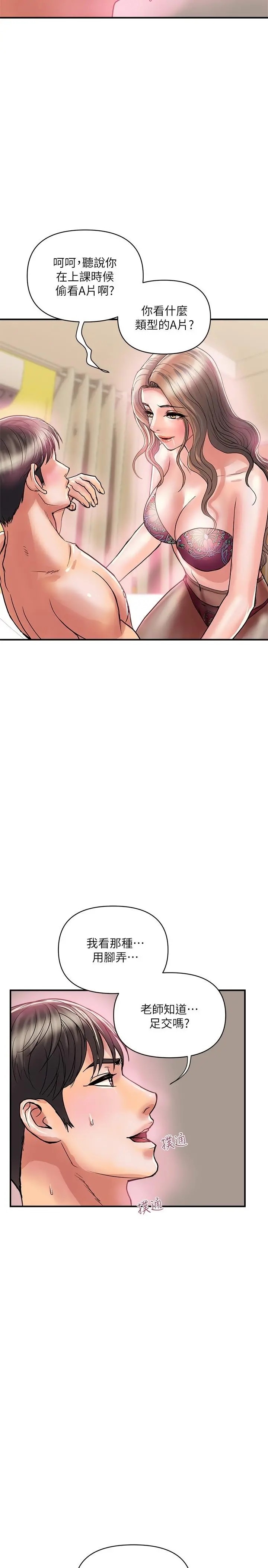 行走费洛蒙 - 第35话-足交舒服吗 - page 23