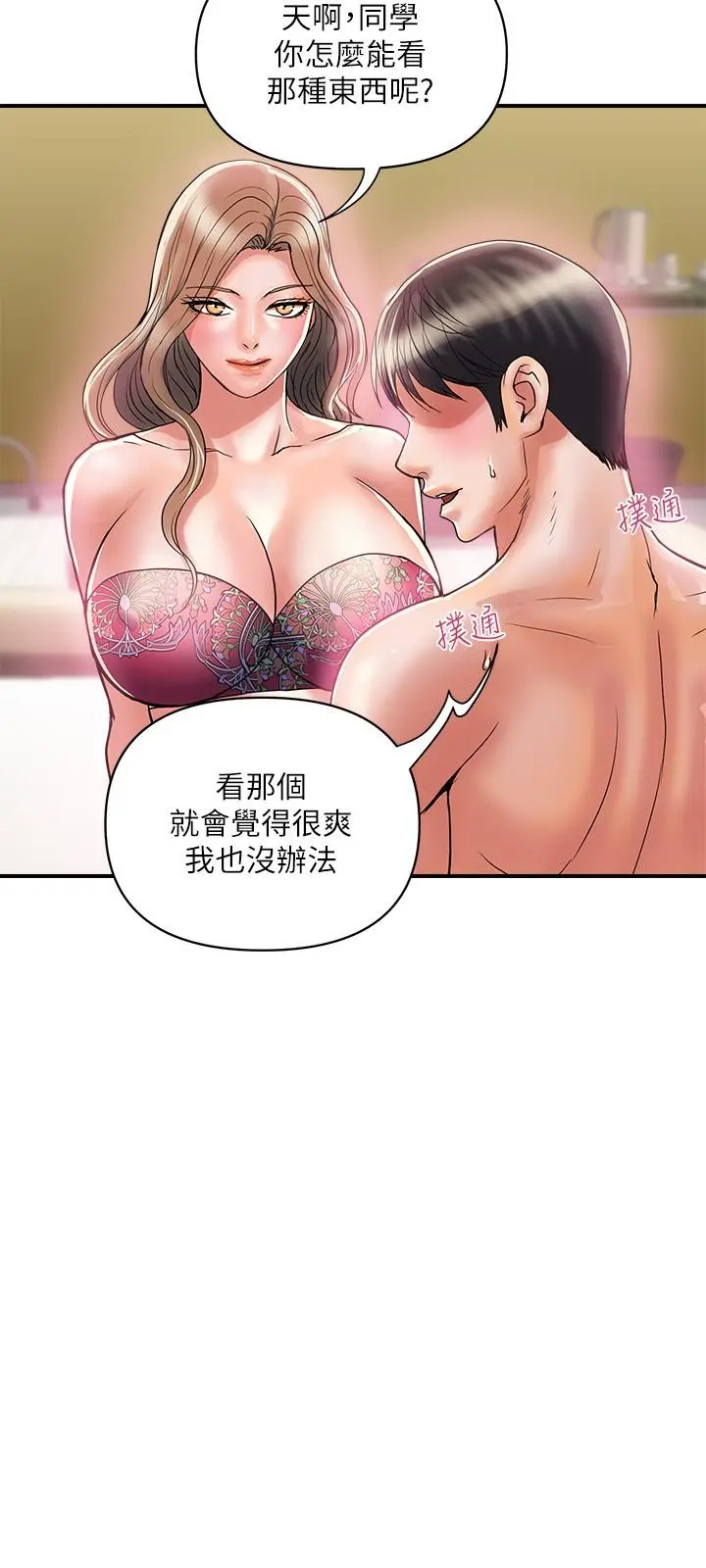 行走费洛蒙 - 第35话-足交舒服吗 - page 24