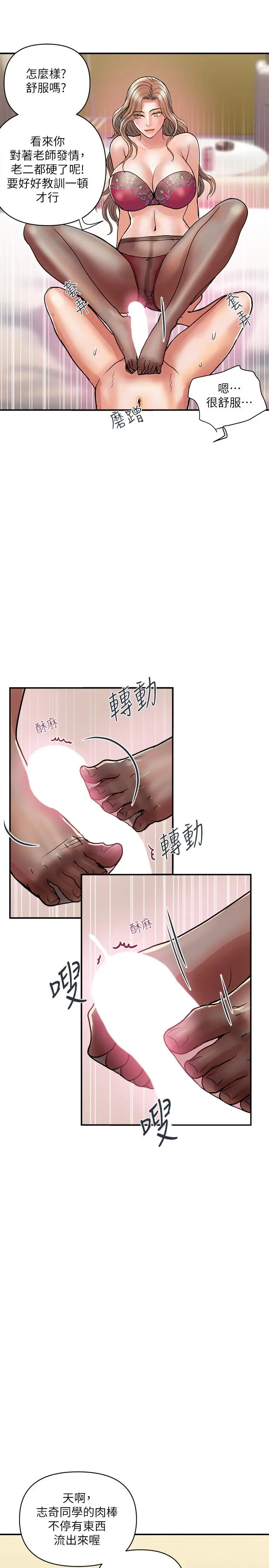行走费洛蒙 - 第35话-足交舒服吗 - page 28