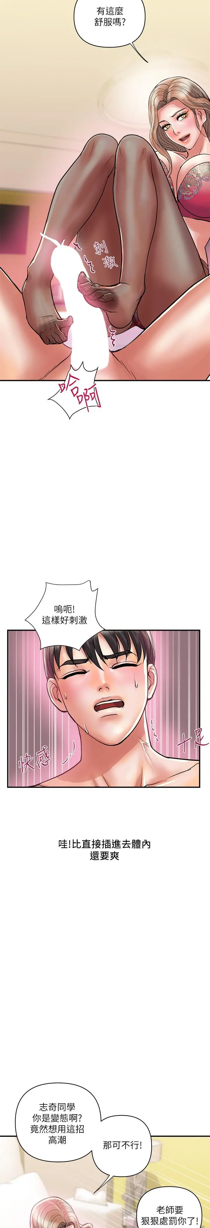 行走费洛蒙 - 第35话-足交舒服吗 - page 29
