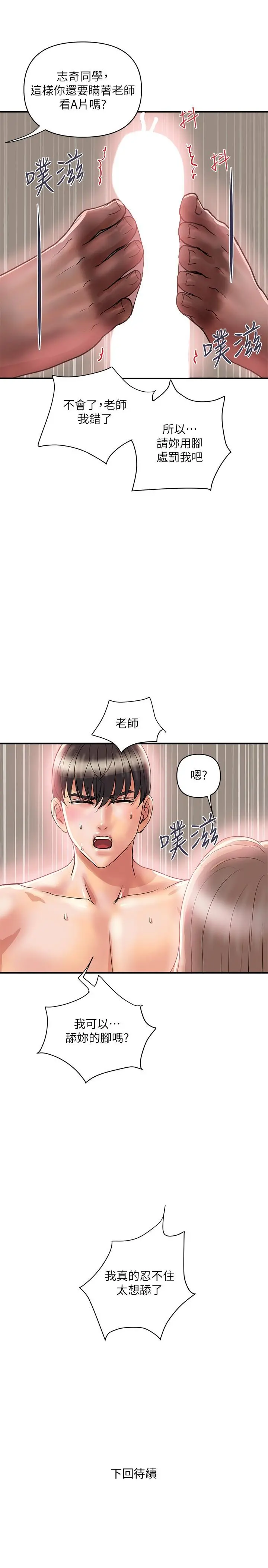 行走费洛蒙 - 第35话-足交舒服吗 - page 31