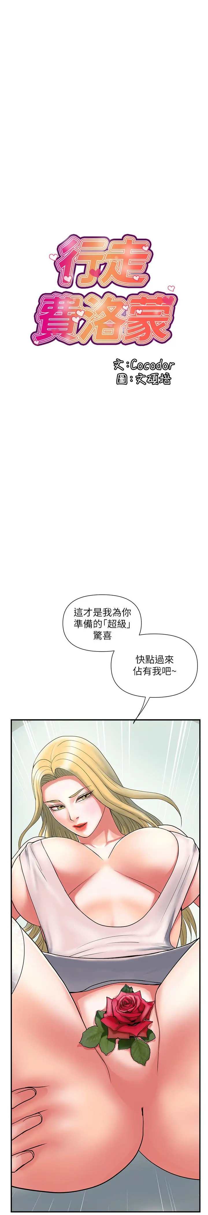 行走费洛蒙 - 第16话-我的身体因为你变得好烫 - page 3
