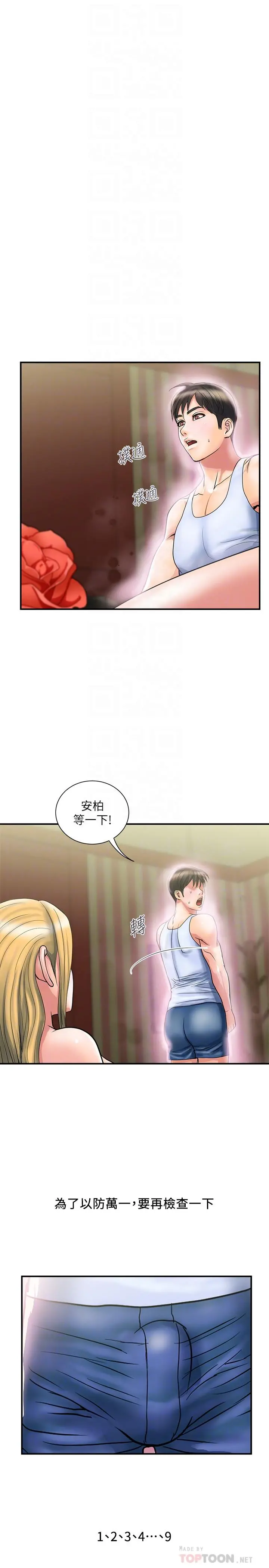 行走费洛蒙 - 第16话-我的身体因为你变得好烫 - page 4
