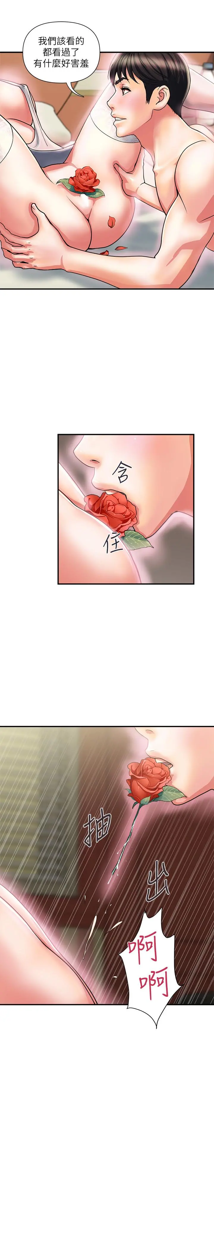 行走费洛蒙 - 第16话-我的身体因为你变得好烫 - page 9