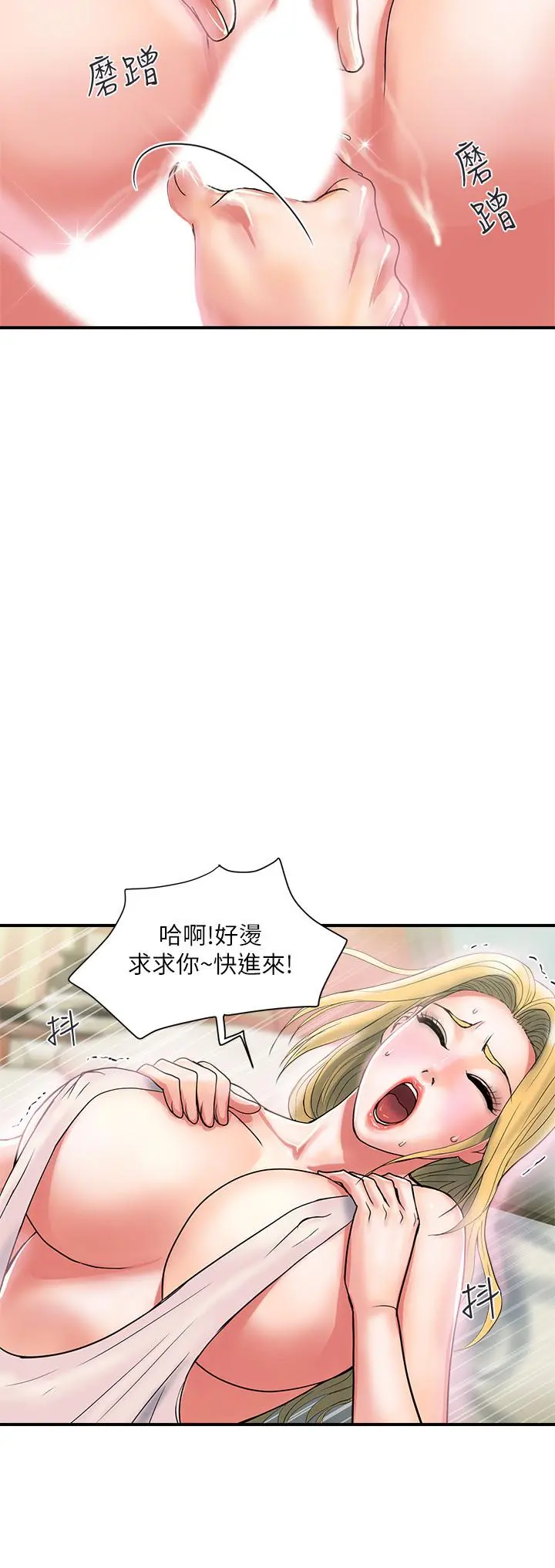 行走费洛蒙 - 第16话-我的身体因为你变得好烫 - page 11