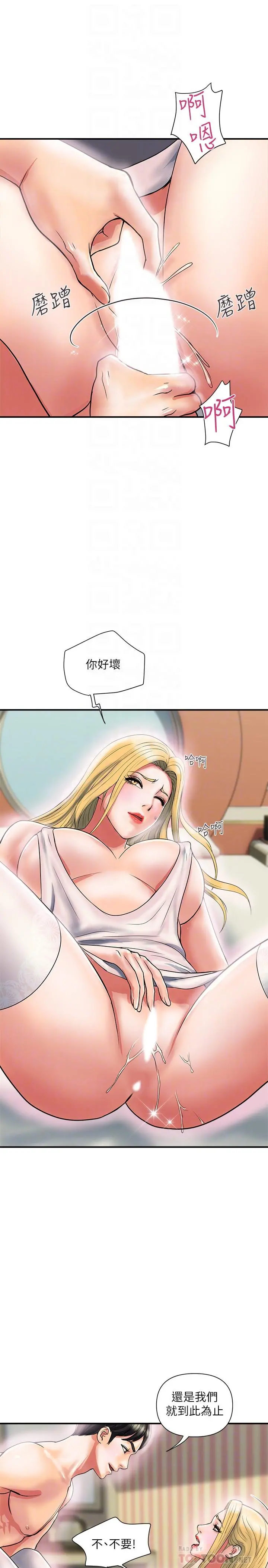 行走费洛蒙 - 第16话-我的身体因为你变得好烫 - page 12