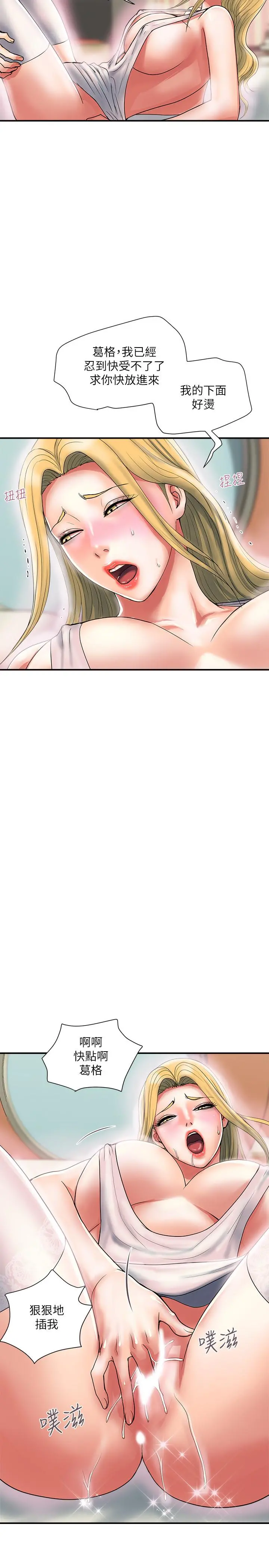 行走费洛蒙 - 第16话-我的身体因为你变得好烫 - page 13