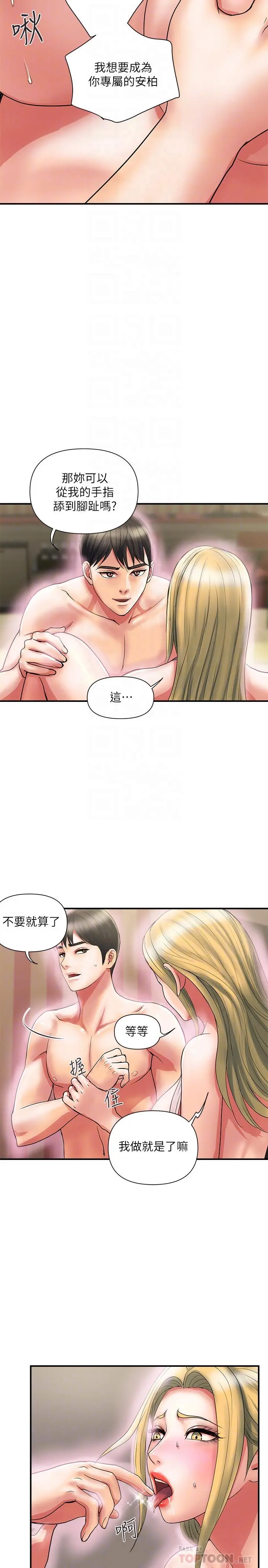 行走费洛蒙 - 第16话-我的身体因为你变得好烫 - page 16