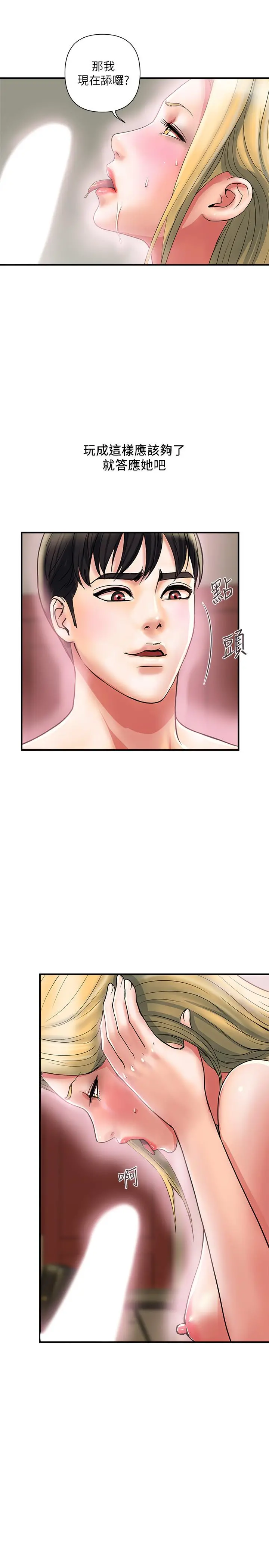 行走费洛蒙 - 第16话-我的身体因为你变得好烫 - page 21