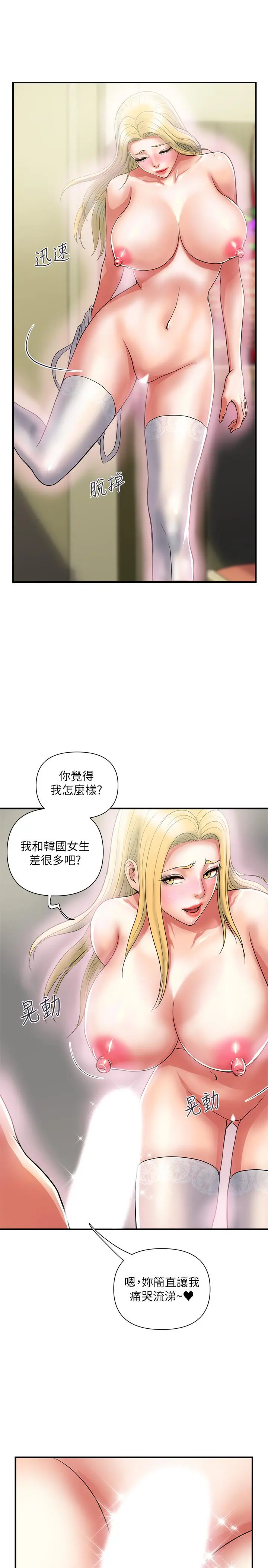 行走费洛蒙 - 第16话-我的身体因为你变得好烫 - page 24