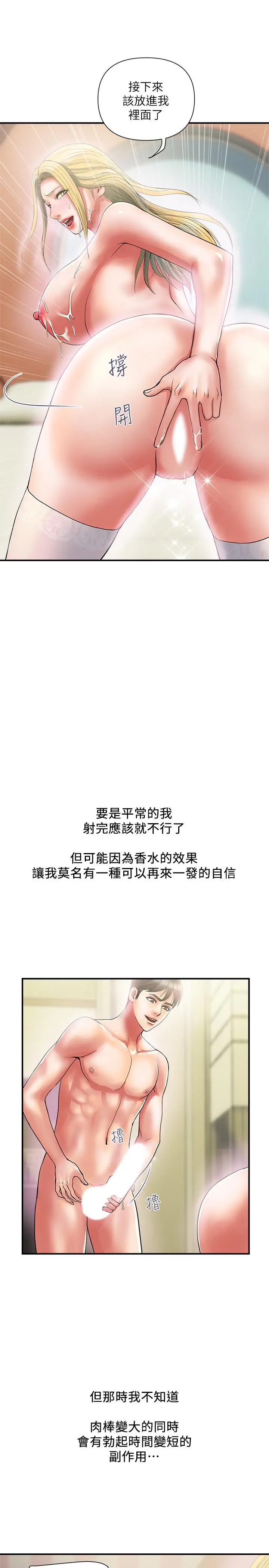 行走费洛蒙 - 第16话-我的身体因为你变得好烫 - page 28