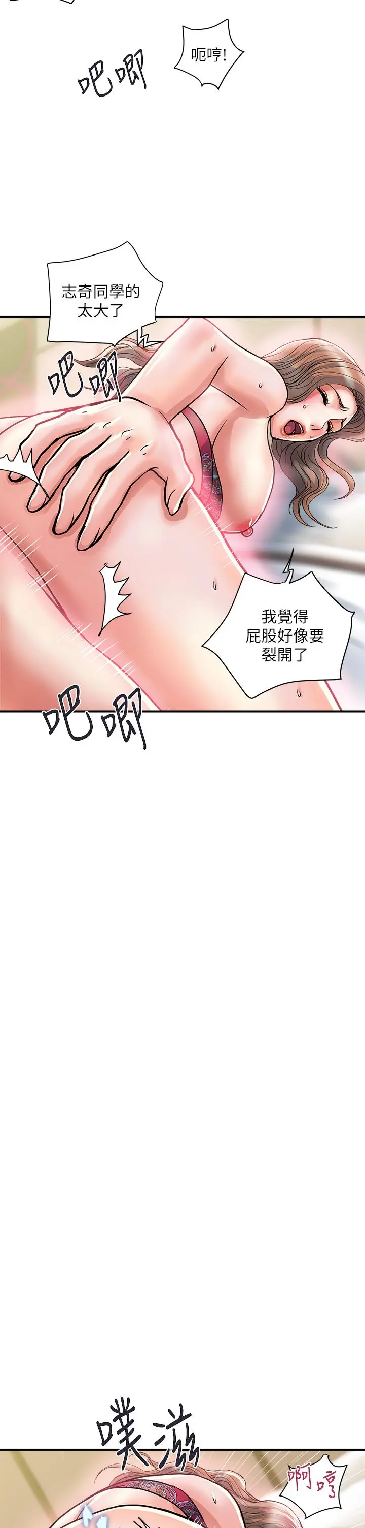行走费洛蒙 - 第37话-后庭的美妙滋味 - page 2
