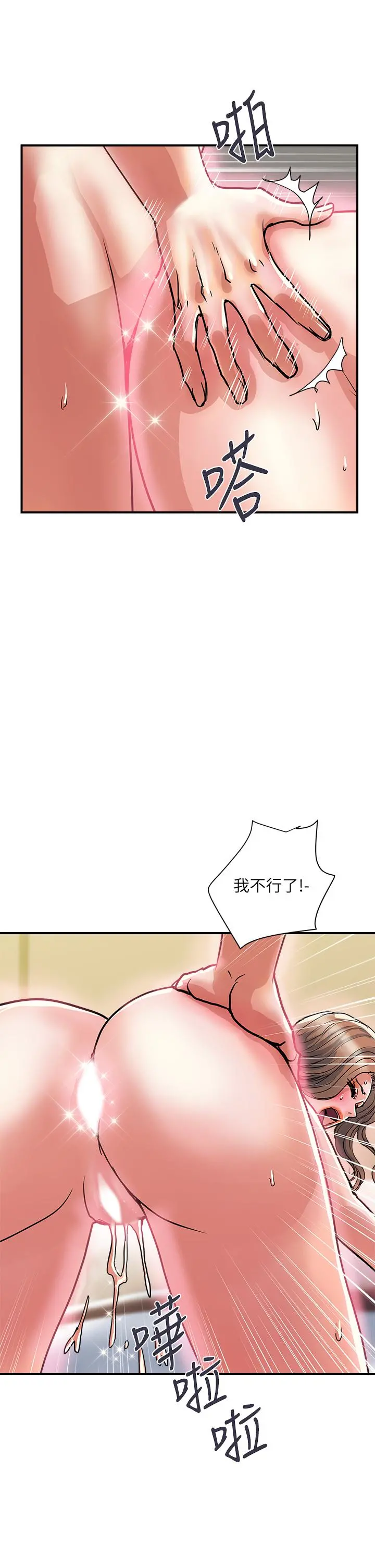 行走费洛蒙 - 第37话-后庭的美妙滋味 - page 5
