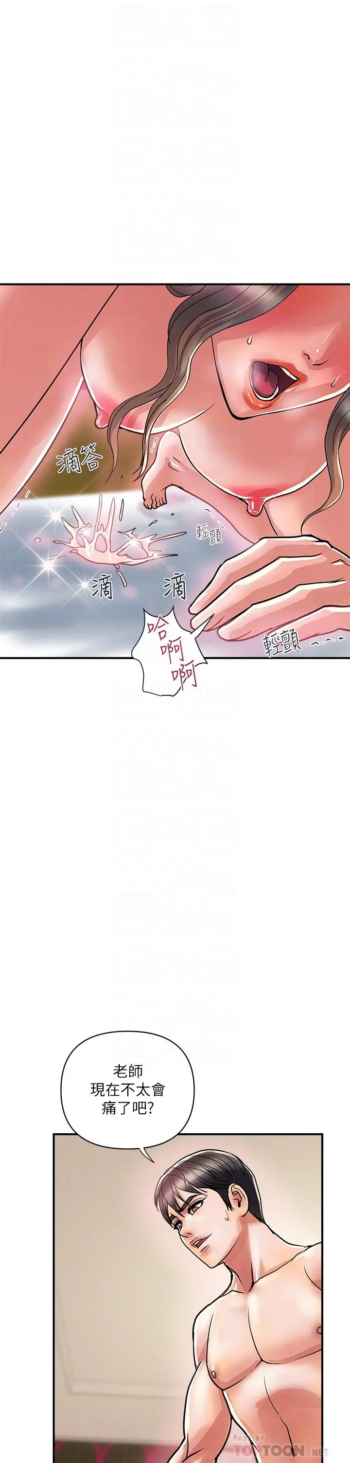 行走费洛蒙 - 第37话-后庭的美妙滋味 - page 6