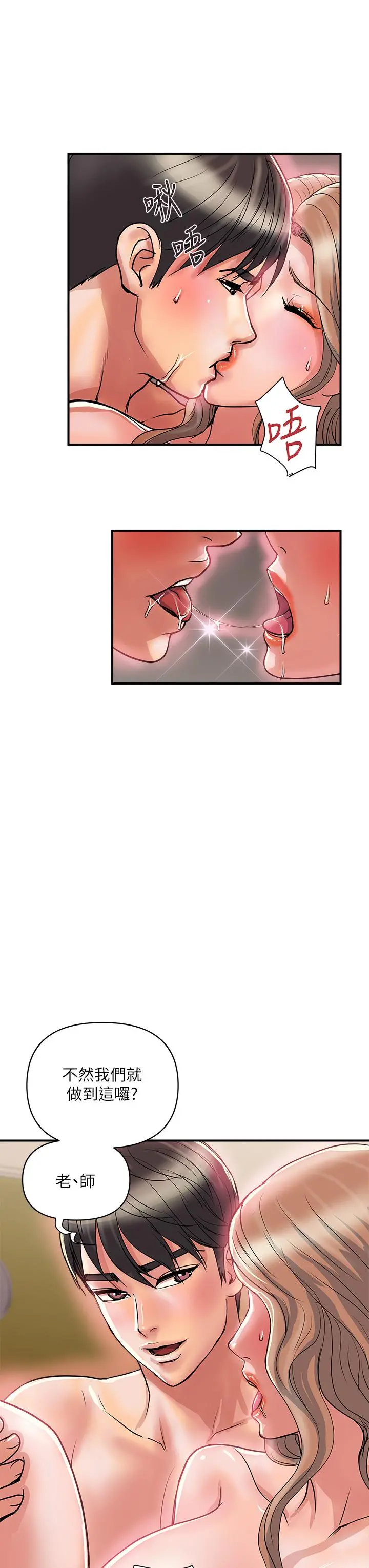 行走费洛蒙 - 第37话-后庭的美妙滋味 - page 11