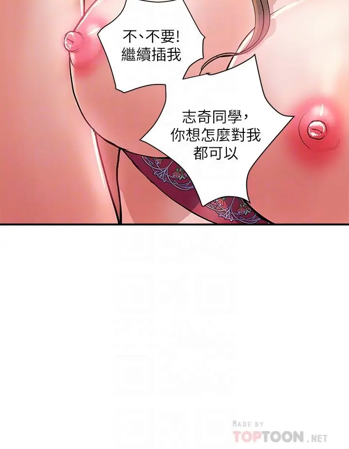 行走费洛蒙 - 第37话-后庭的美妙滋味 - page 12