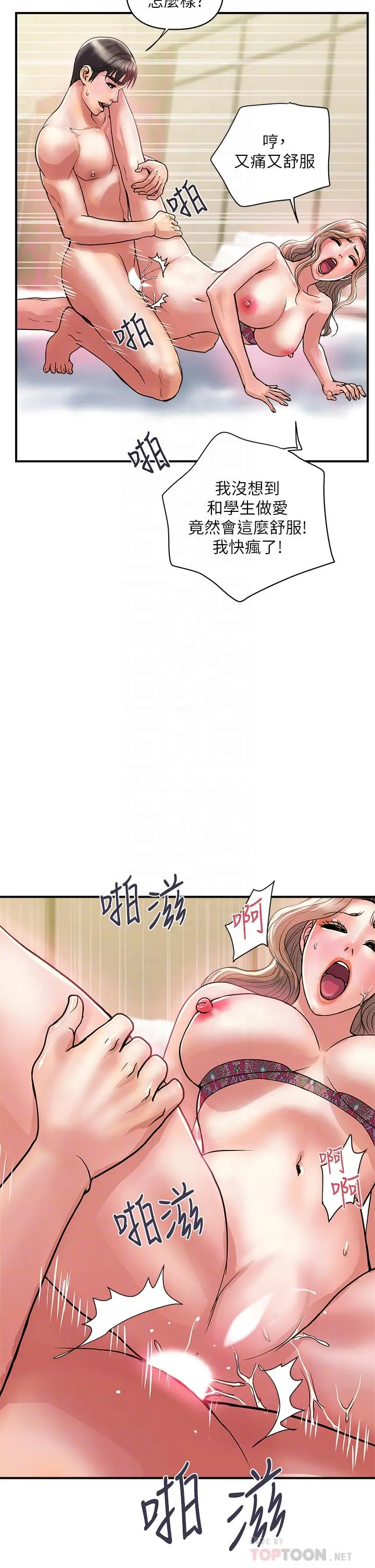 行走费洛蒙 - 第37话-后庭的美妙滋味 - page 14