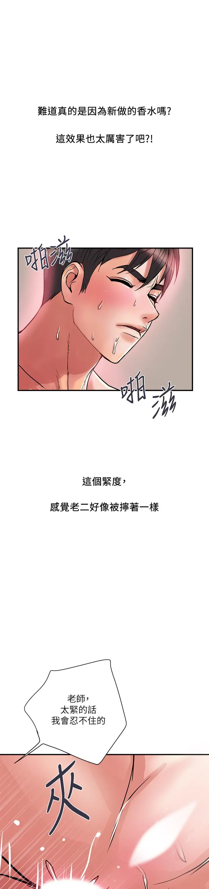 行走费洛蒙 - 第37话-后庭的美妙滋味 - page 15