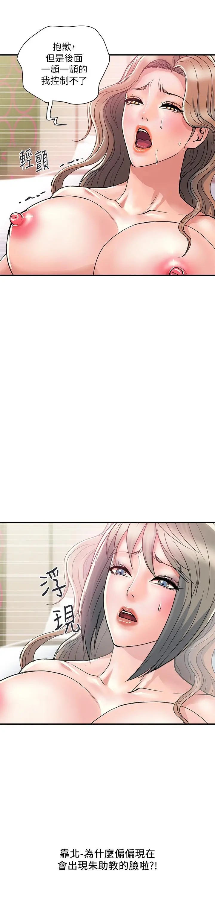 行走费洛蒙 - 第37话-后庭的美妙滋味 - page 17