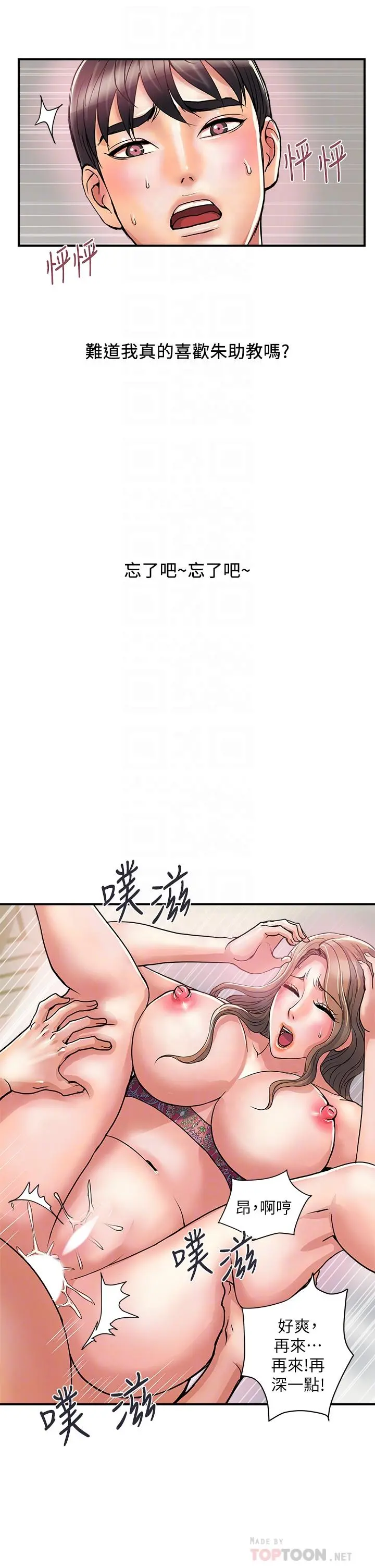 行走费洛蒙 - 第37话-后庭的美妙滋味 - page 18