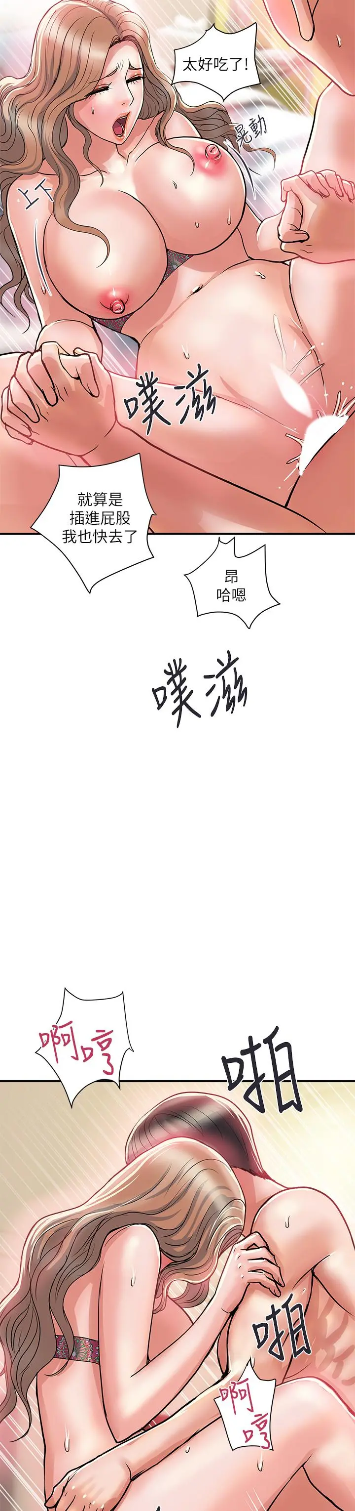 行走费洛蒙 - 第37话-后庭的美妙滋味 - page 23