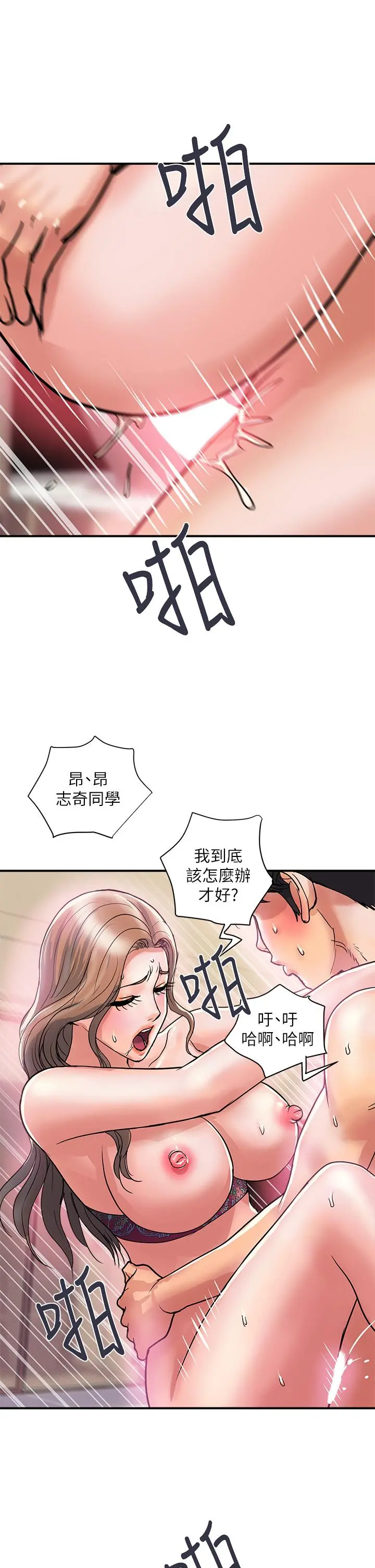 行走费洛蒙 - 第37话-后庭的美妙滋味 - page 25