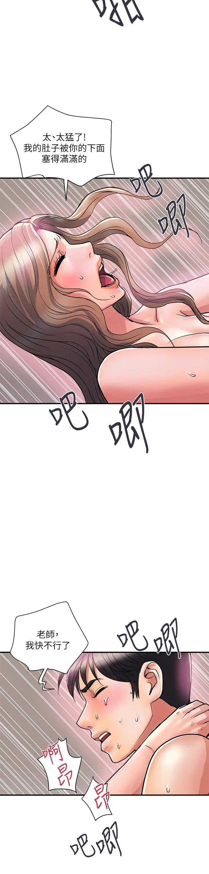 行走费洛蒙 - 第37话-后庭的美妙滋味 - page 26