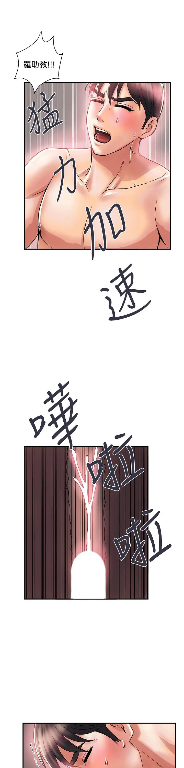 行走费洛蒙 - 第37话-后庭的美妙滋味 - page 29