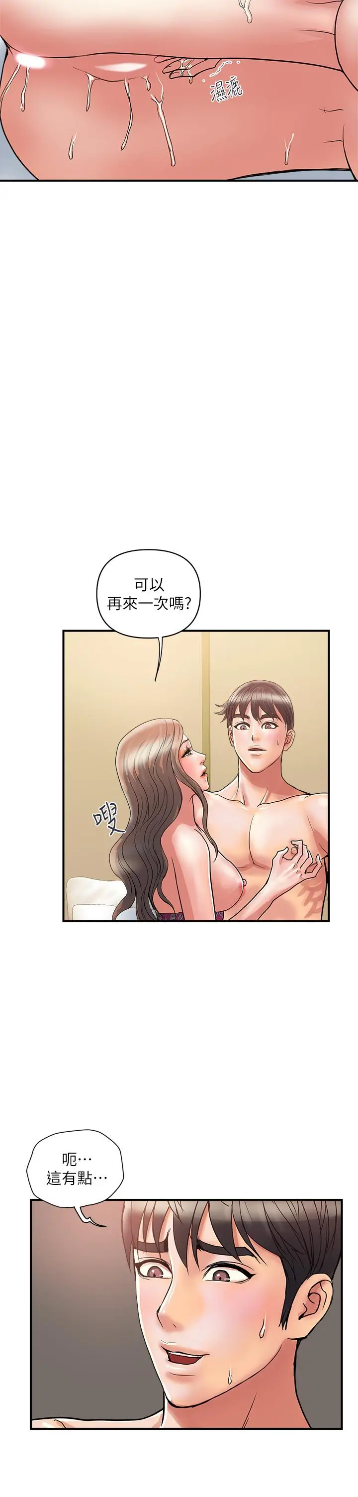 行走费洛蒙 - 第37话-后庭的美妙滋味 - page 34