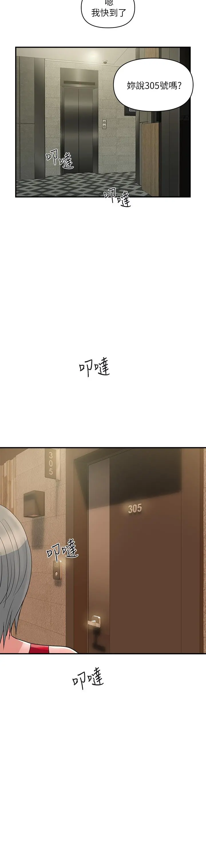 行走费洛蒙 - 第37话-后庭的美妙滋味 - page 38