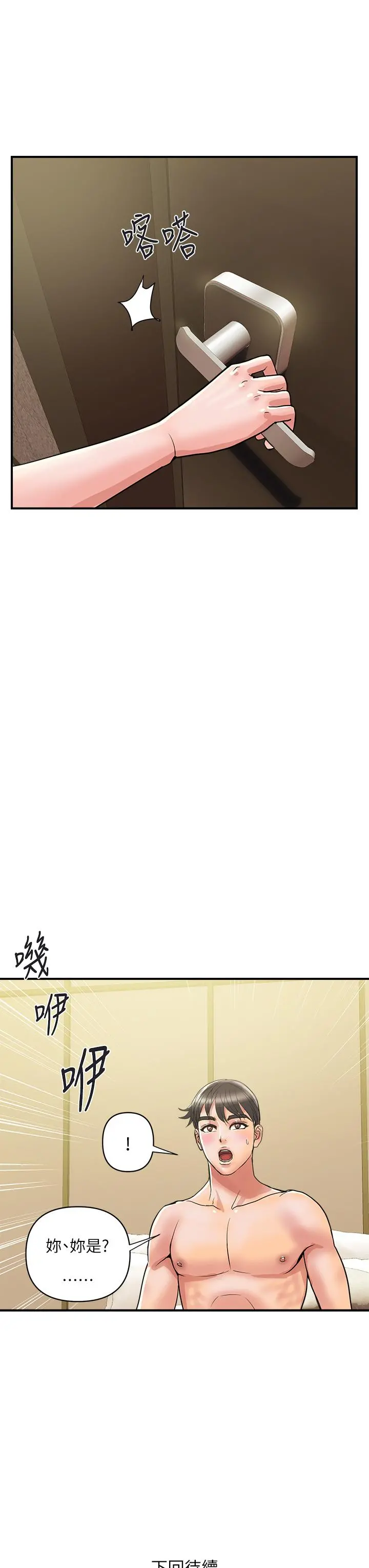 行走费洛蒙 - 第37话-后庭的美妙滋味 - page 39
