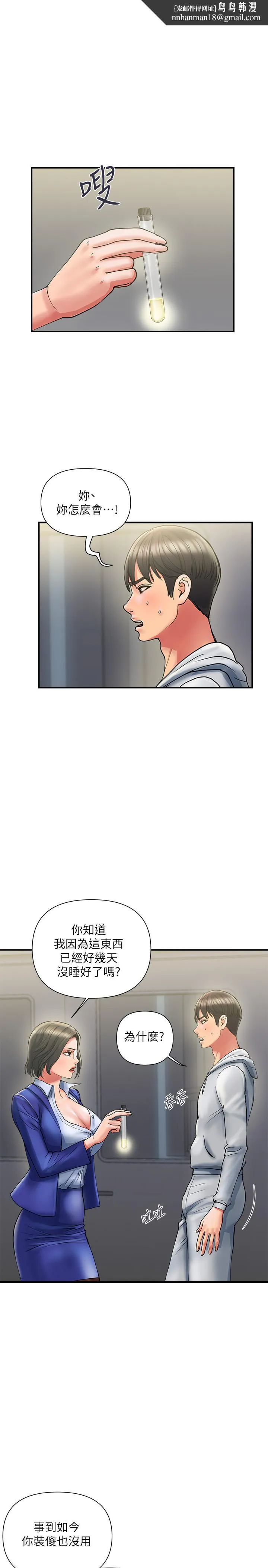 行走费洛蒙 - 第12话-可以插进来了吗 - page 1