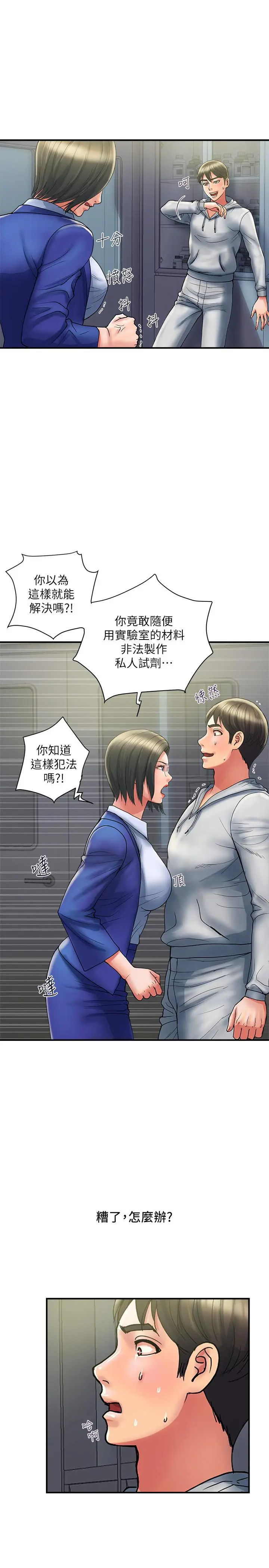 行走费洛蒙 - 第12话-可以插进来了吗 - page 7