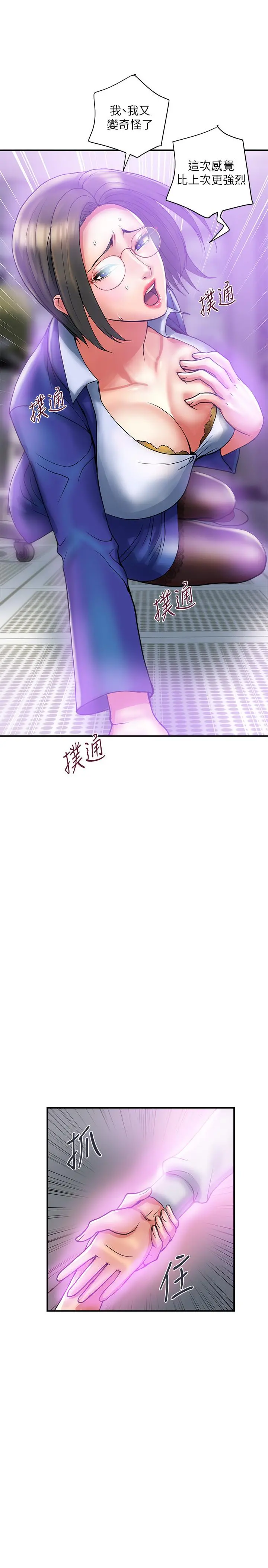 行走费洛蒙 - 第12话-可以插进来了吗 - page 11