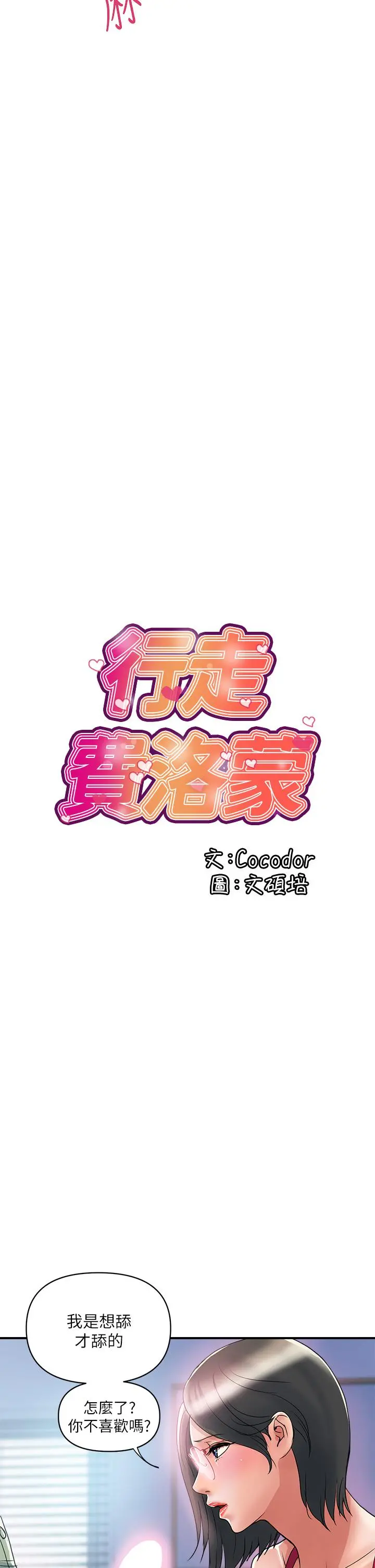 行走费洛蒙 - 第51话-以乳交展开的办公室play - page 2