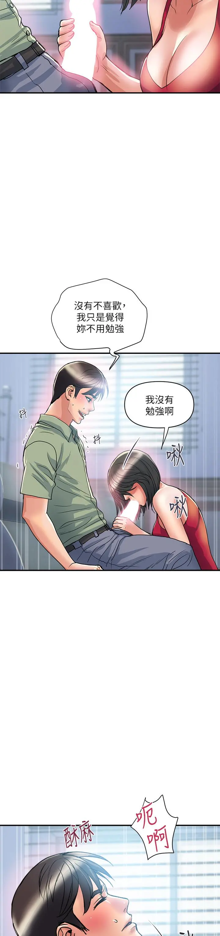行走费洛蒙 - 第51话-以乳交展开的办公室play - page 3