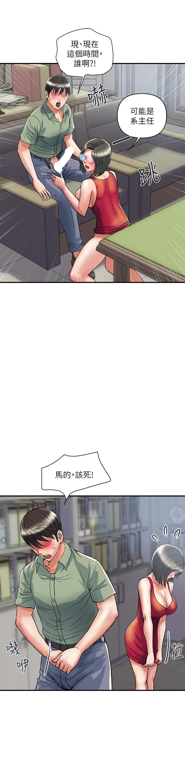行走费洛蒙 - 第51话-以乳交展开的办公室play - page 9