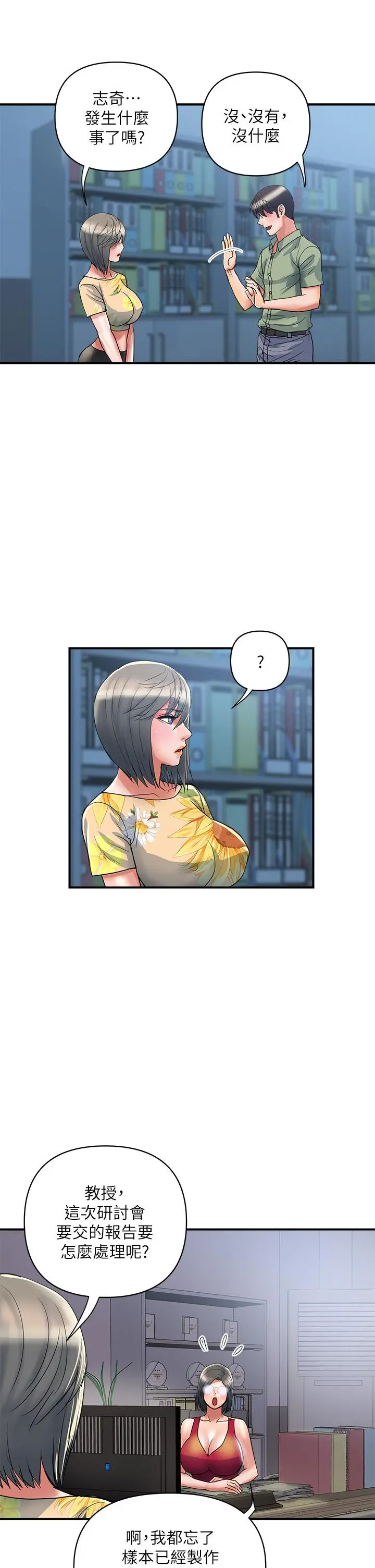行走费洛蒙 - 第51话-以乳交展开的办公室play - page 13