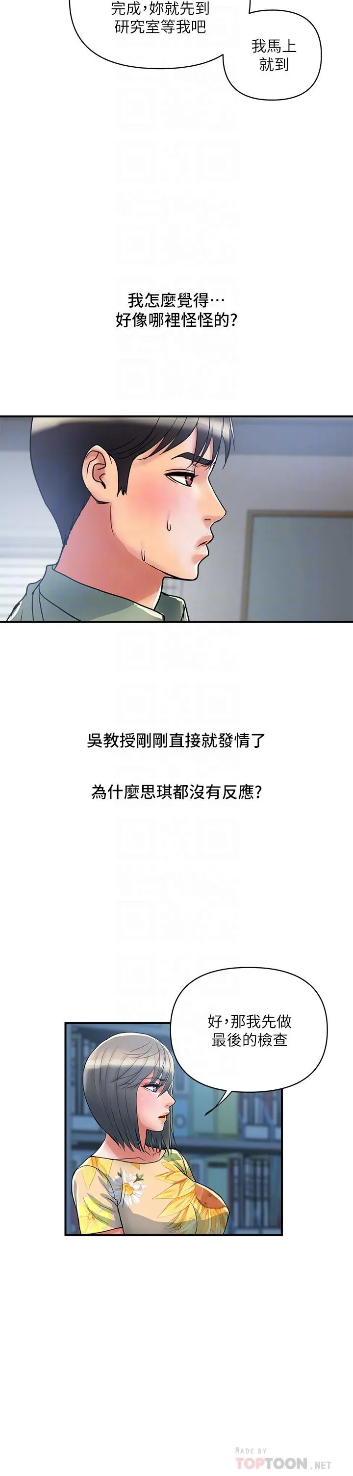 行走费洛蒙 - 第51话-以乳交展开的办公室play - page 14