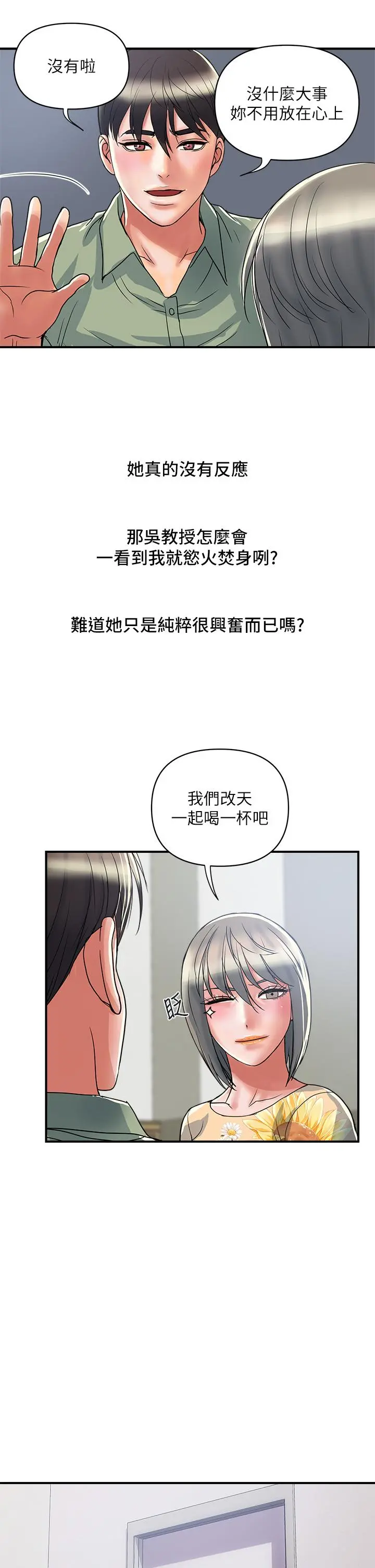 行走费洛蒙 - 第51话-以乳交展开的办公室play - page 17