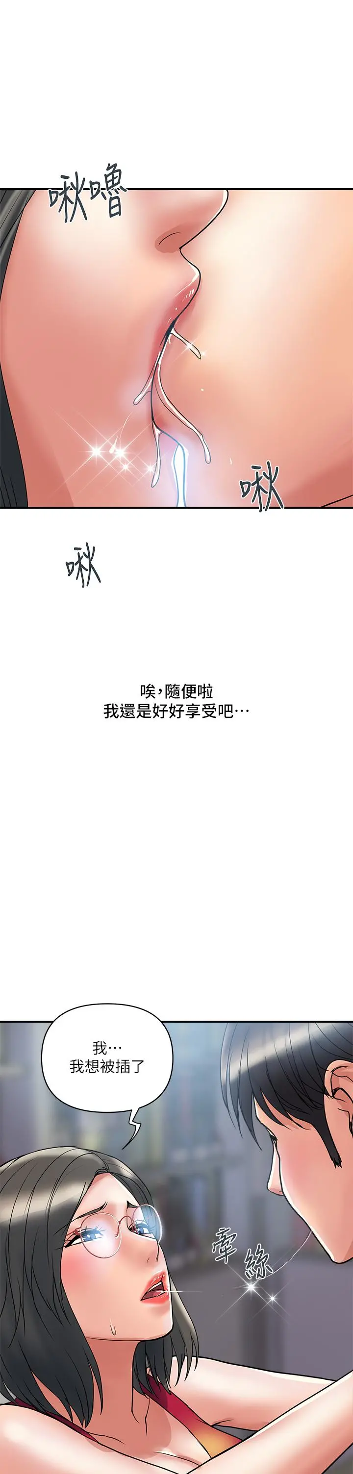 行走费洛蒙 - 第51话-以乳交展开的办公室play - page 21