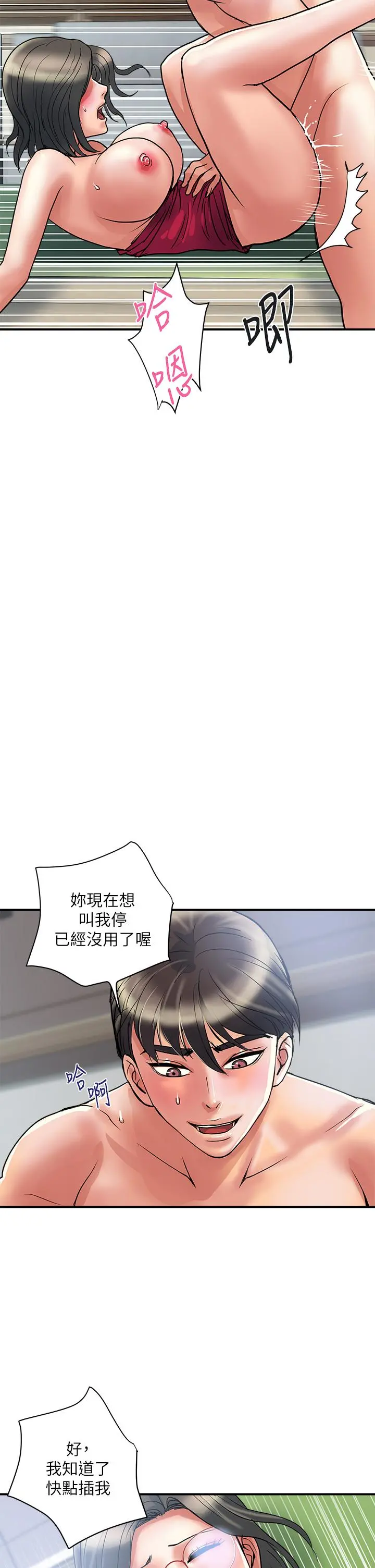 行走费洛蒙 - 第51话-以乳交展开的办公室play - page 26