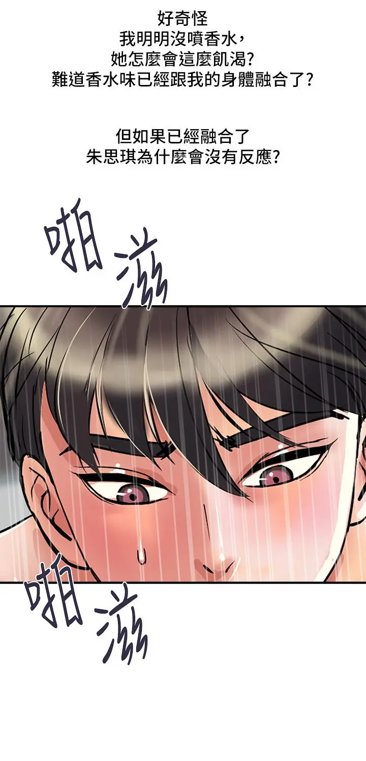 行走费洛蒙 - 第51话-以乳交展开的办公室play - page 28