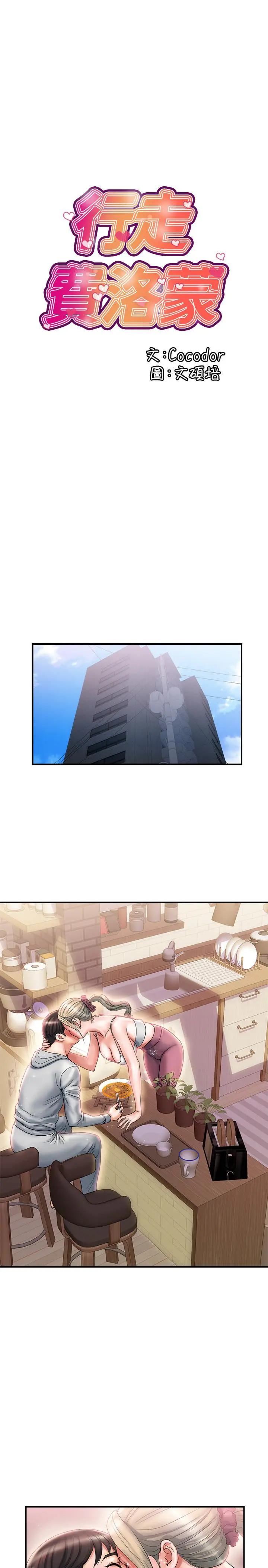 行走费洛蒙 - 第9话-葛格，你可以吧？ - page 3