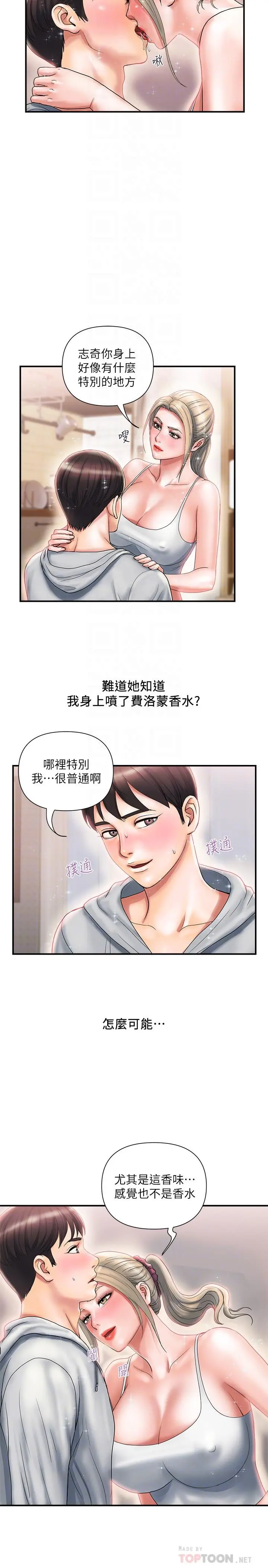 行走费洛蒙 - 第9话-葛格，你可以吧？ - page 4