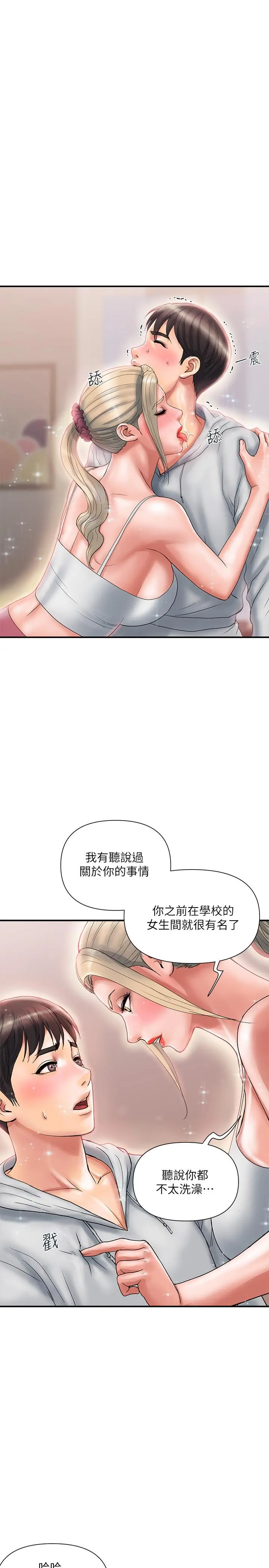 行走费洛蒙 - 第9话-葛格，你可以吧？ - page 7