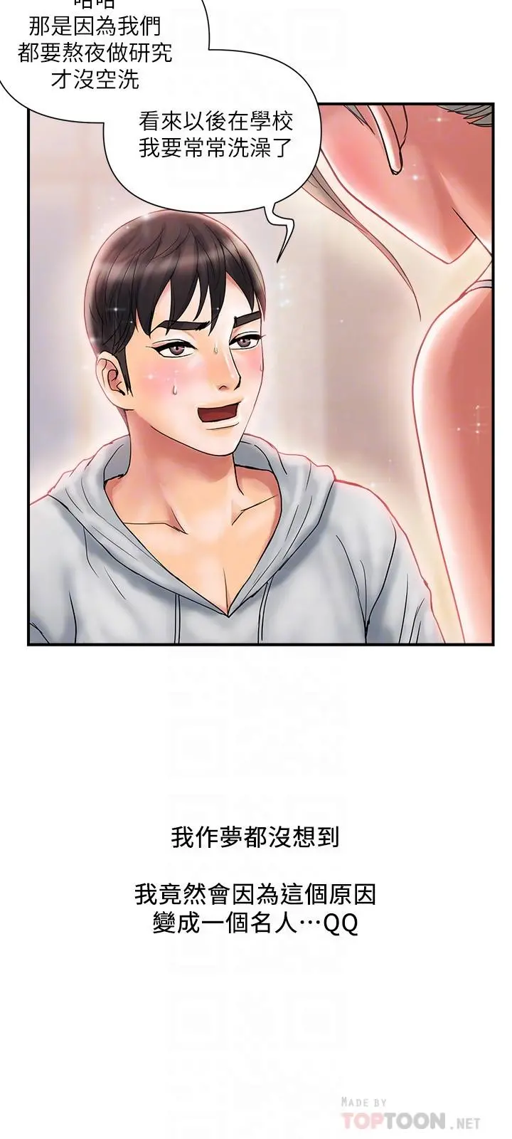 行走费洛蒙 - 第9话-葛格，你可以吧？ - page 8