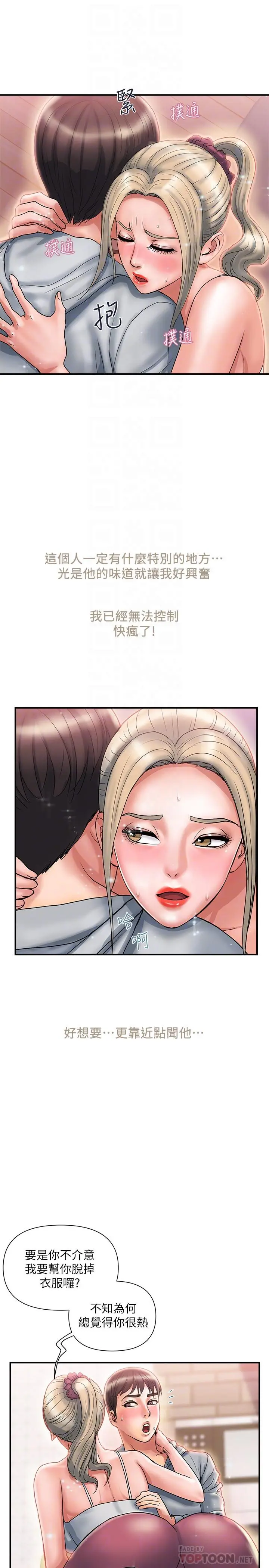 行走费洛蒙 - 第9话-葛格，你可以吧？ - page 12