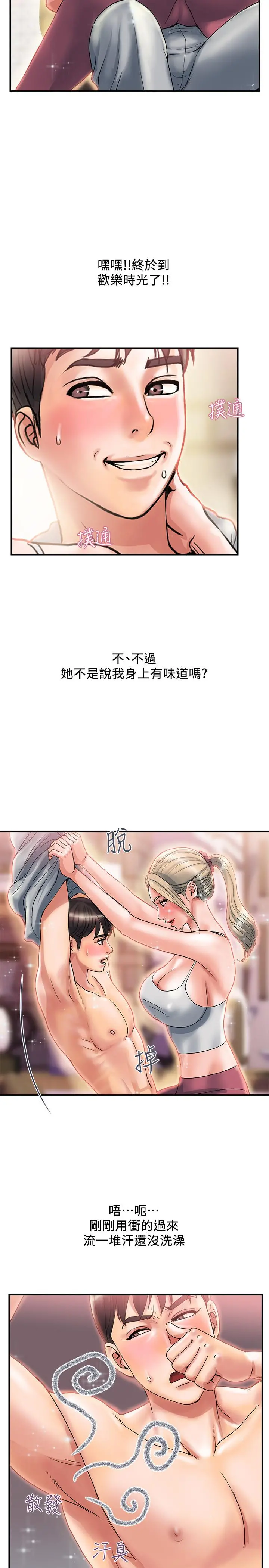 行走费洛蒙 - 第9话-葛格，你可以吧？ - page 13