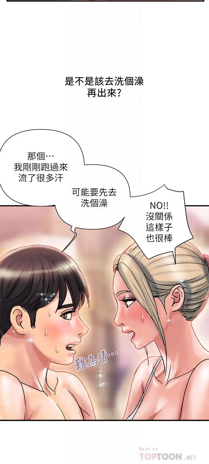 行走费洛蒙 - 第9话-葛格，你可以吧？ - page 14